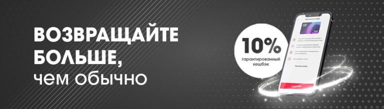 Гарантированный кэшбек 10% за любую покупку оффлайн от Home Credit.
